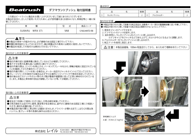 BEAS76024MTD-RB Beatrush Rear Differential Mount Bushings - 2015-2020 WRX / STI,