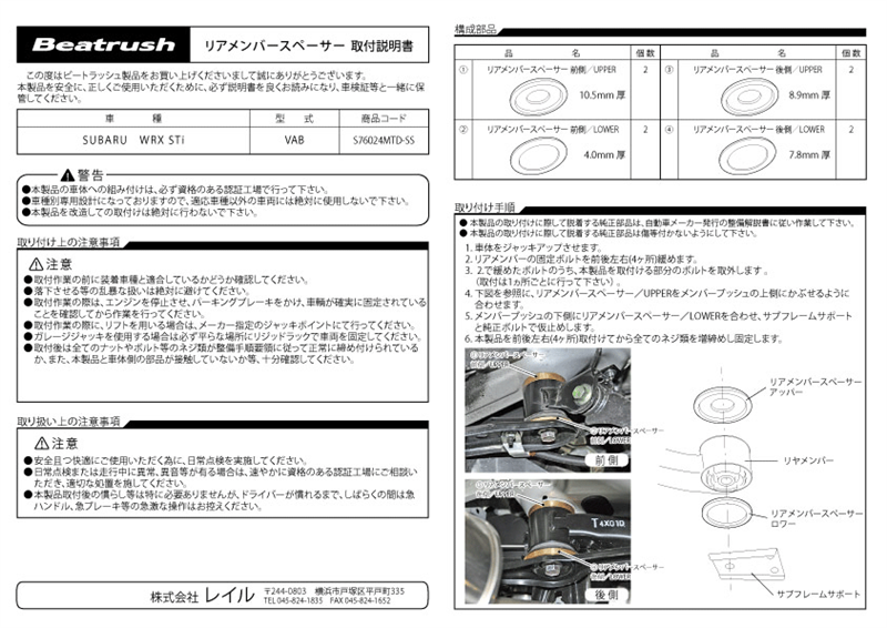 BEAS76024MTD-SS Beatrush Rear Suspension Frame Stopper Kit - 2015+ WRX / 2015+ STI,