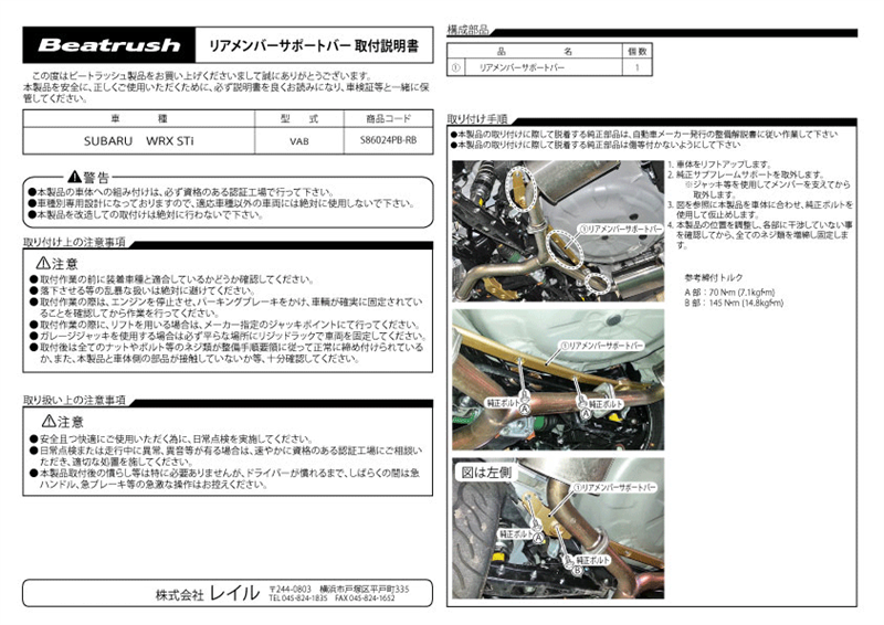 BEAS86024PB-RB Beatrush Member Support Bar (rear) - 2015+ WRX / 2015+ STI,